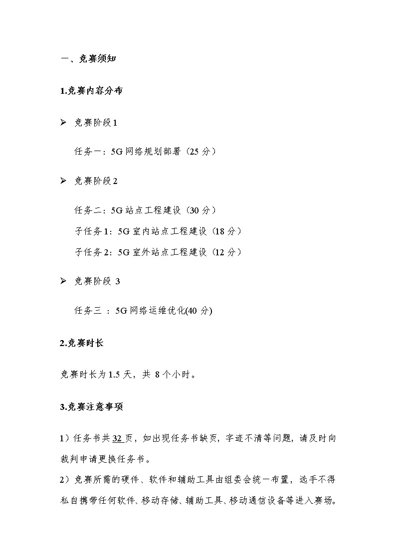 2022年全国职业院校技能大赛高职组 5G全网建设技术赛项模拟赛题（Word版）02