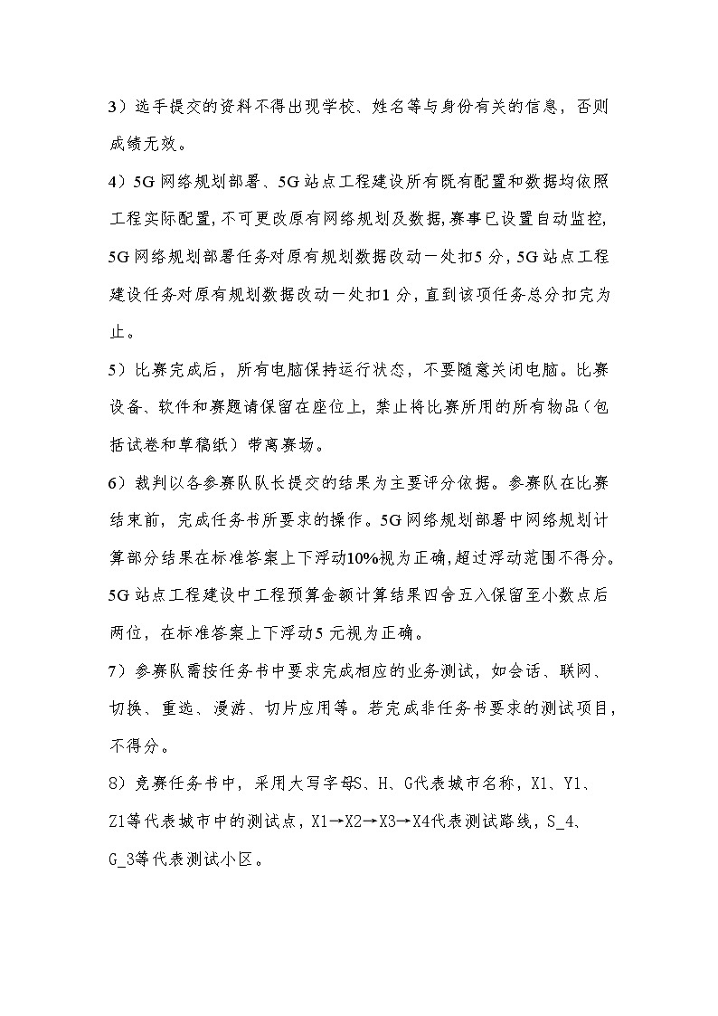 2022年全国职业院校技能大赛高职组 5G全网建设技术赛项模拟赛题（Word版）03