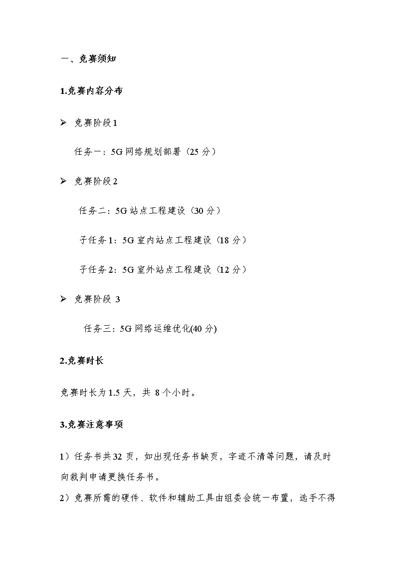 2022年全国职业院校技能大赛高职组 5G全网建设技术赛项模拟赛题（Word版）02