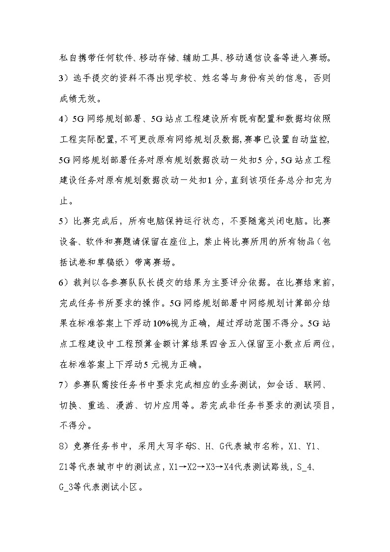 2022年全国职业院校技能大赛高职组 5G全网建设技术赛项模拟赛题（Word版）03