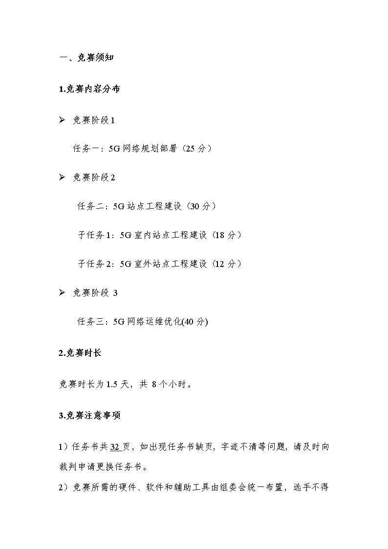 2022年全国职业院校技能大赛高职组 5G全网建设技术赛项模拟赛题（Word版）02