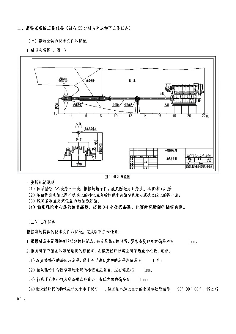 2022年全国职业院校技能大赛高职组 船舶主机和轴系安装赛项模拟赛题（Word版）03