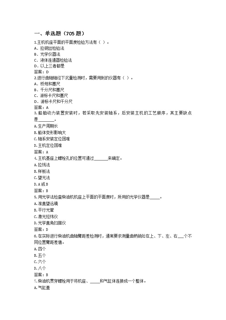 2022年全国职业院校技能大赛高职组 船舶主机和轴系安装赛项模拟赛题（Word版）01