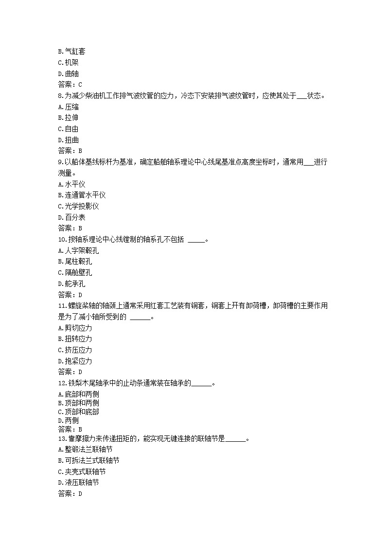 2022年全国职业院校技能大赛高职组 船舶主机和轴系安装赛项模拟赛题（Word版）02