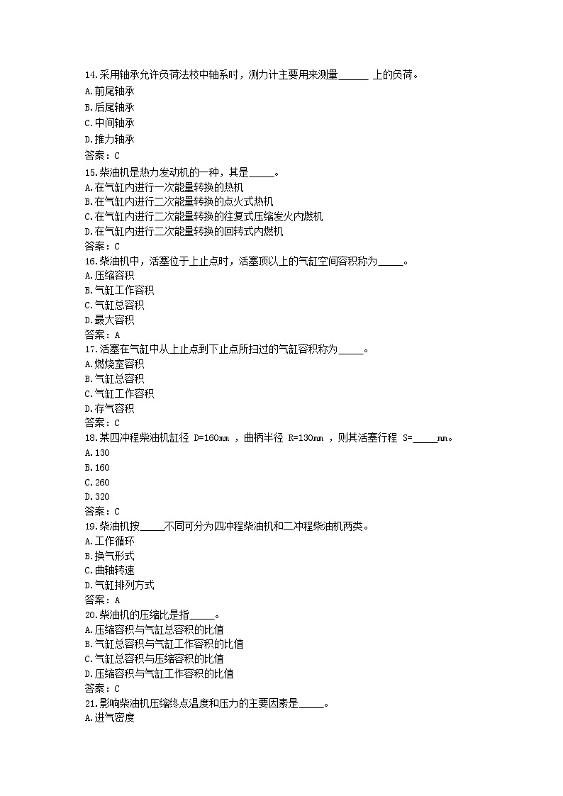 2022年全国职业院校技能大赛高职组 船舶主机和轴系安装赛项模拟赛题（Word版）03