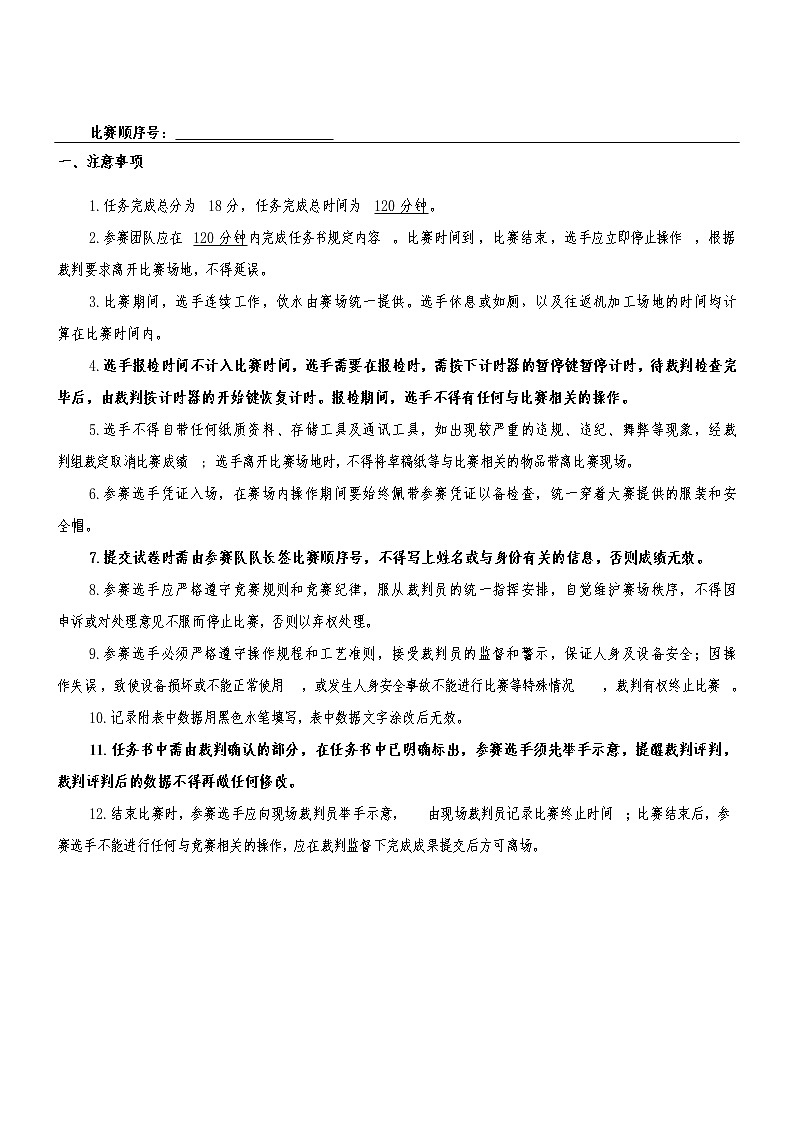2022年全国职业院校技能大赛高职组 船舶主机和轴系安装赛项模拟赛题（Word版）02