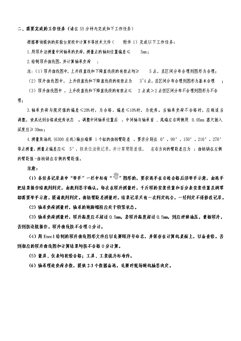 2022年全国职业院校技能大赛高职组 船舶主机和轴系安装赛项模拟赛题（Word版）03