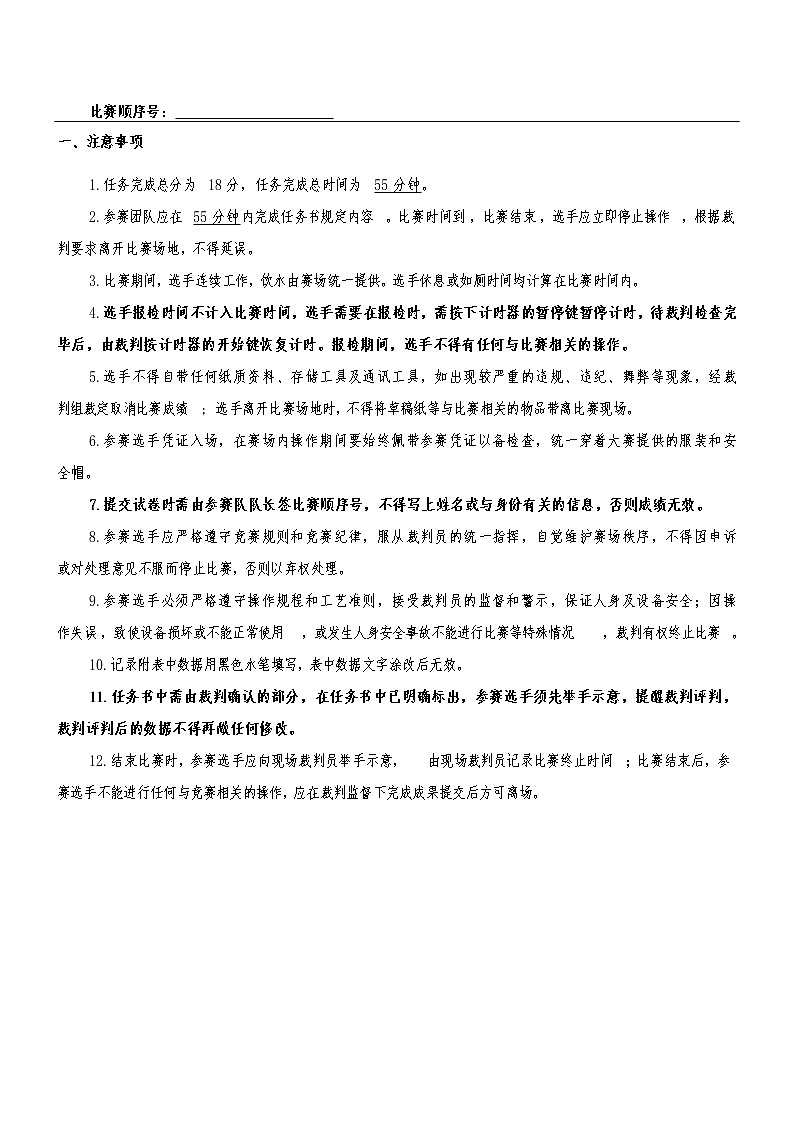 2022年全国职业院校技能大赛高职组 船舶主机和轴系安装赛项模拟赛题（Word版）02