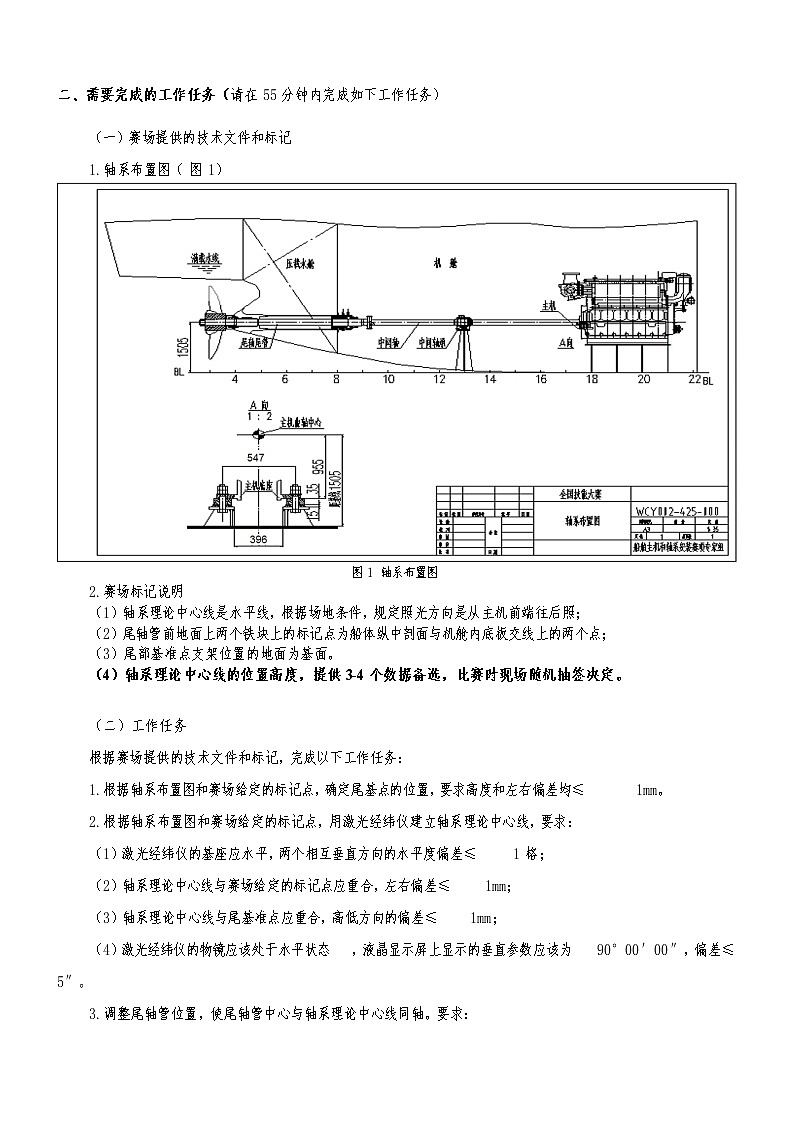 2022年全国职业院校技能大赛高职组 船舶主机和轴系安装赛项模拟赛题（Word版）03
