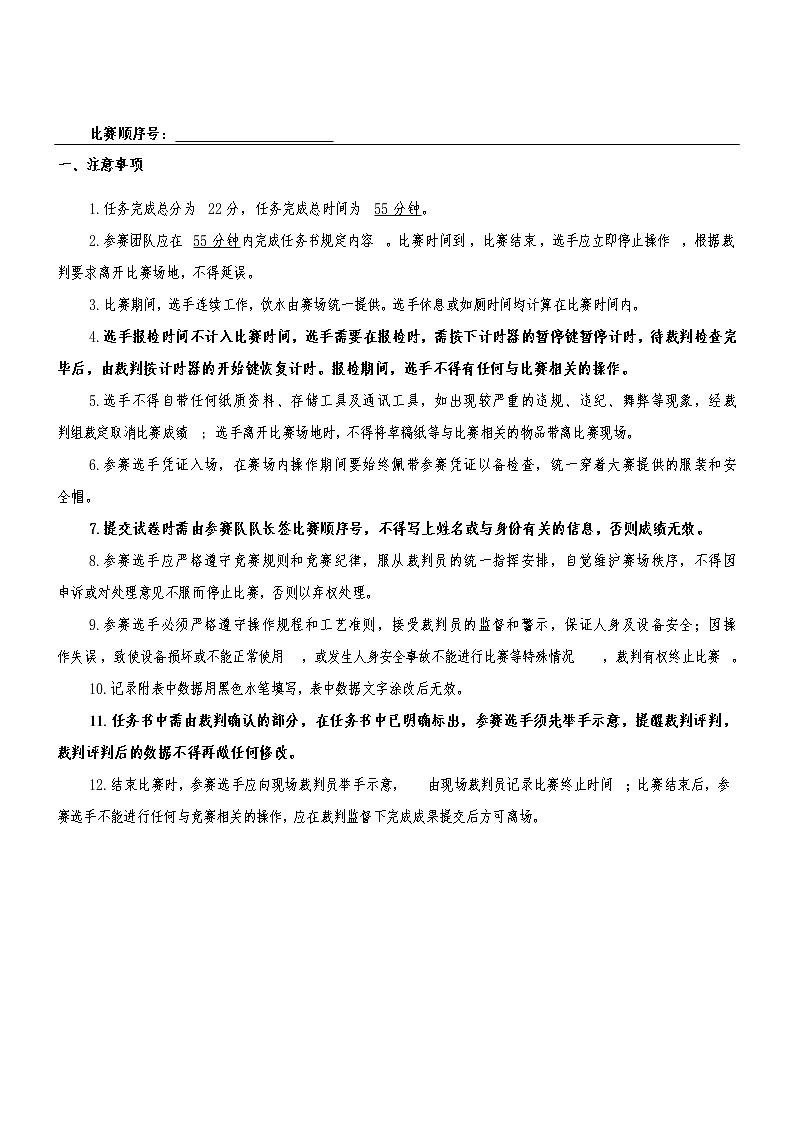 2022年全国职业院校技能大赛高职组 船舶主机和轴系安装赛项模拟赛题（Word版）02