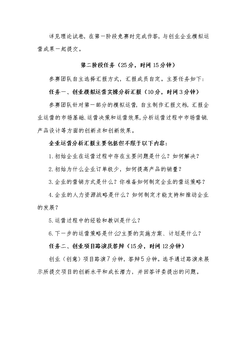 2022年全国职业院校技能大赛高职组 创新创业赛项模拟赛题（Word版）02