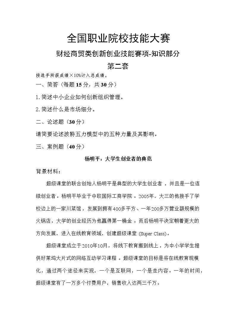 2022年全国职业院校技能大赛高职组 创新创业赛项模拟赛题（Word版）01