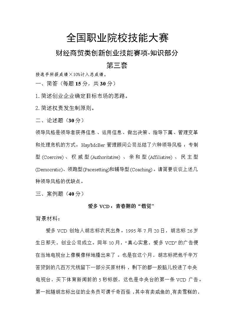 2022年全国职业院校技能大赛高职组 创新创业赛项模拟赛题（Word版）01