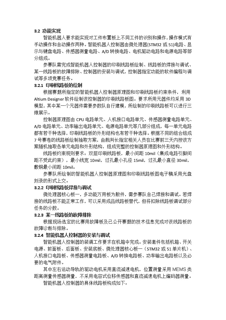 2022年全国职业院校技能大赛高职组 电子产品设计及制作赛项模拟赛题（Word版）03