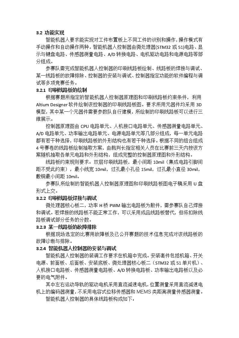 2022年全国职业院校技能大赛高职组 电子产品设计及制作赛项模拟赛题（Word版）03