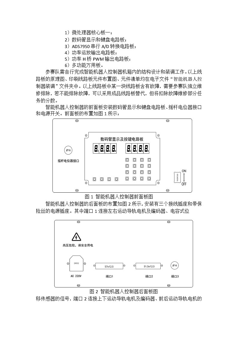 2022年全国职业院校技能大赛高职组 电子产品设计及制作赛项模拟赛题（Word版）03