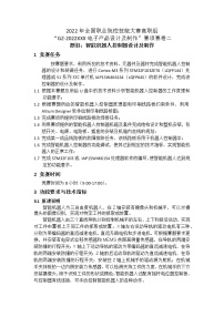 2022年全国职业院校技能大赛高职组 电子产品设计及制作赛项模拟赛题（Word版）