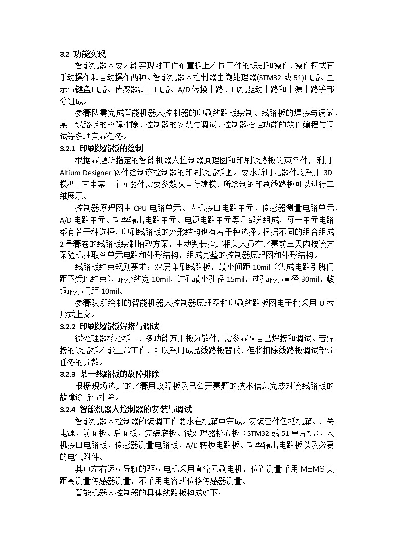 2022年全国职业院校技能大赛高职组 电子产品设计及制作赛项模拟赛题（Word版）03