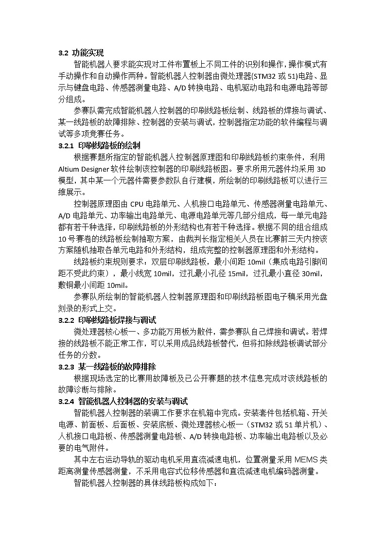 2022年全国职业院校技能大赛高职组 电子产品设计及制作赛项模拟赛题（Word版）02