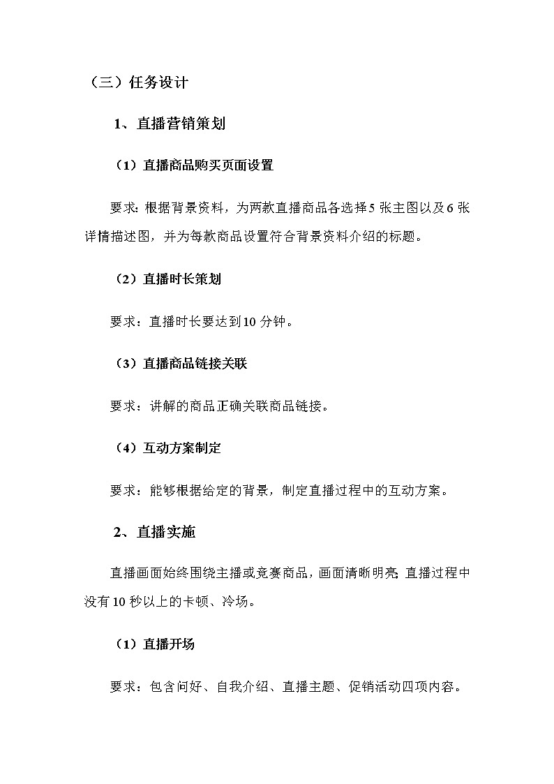 2022年全国职业院校技能大赛高职组 电子商务技能赛项模拟赛题（Word版）03