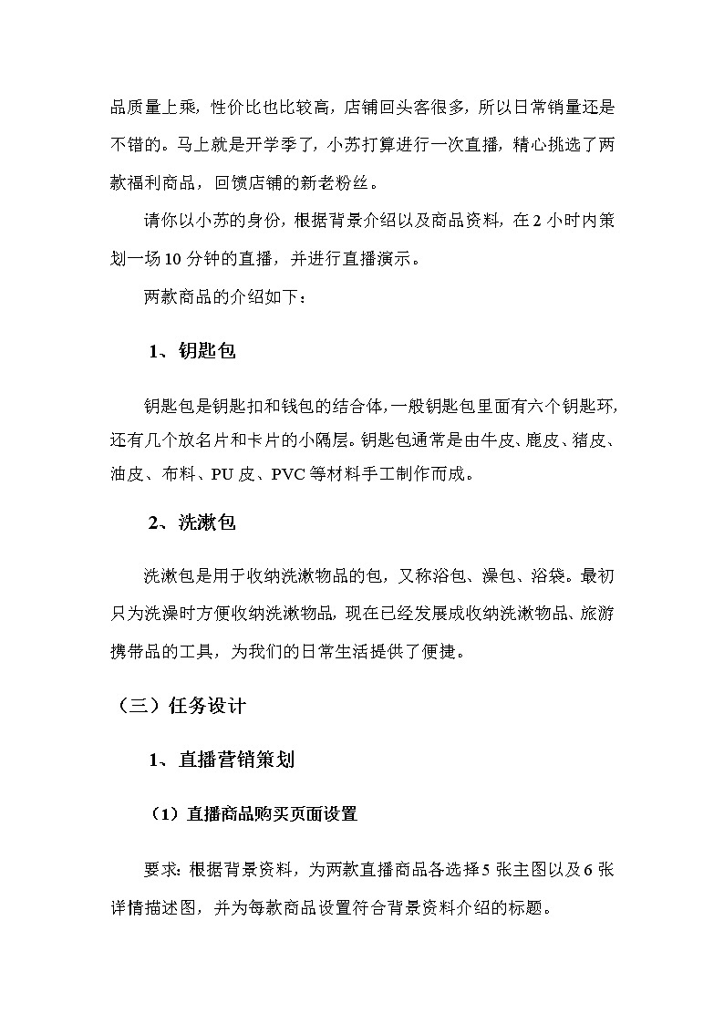 2022年全国职业院校技能大赛高职组 电子商务技能赛项模拟赛题（Word版）02