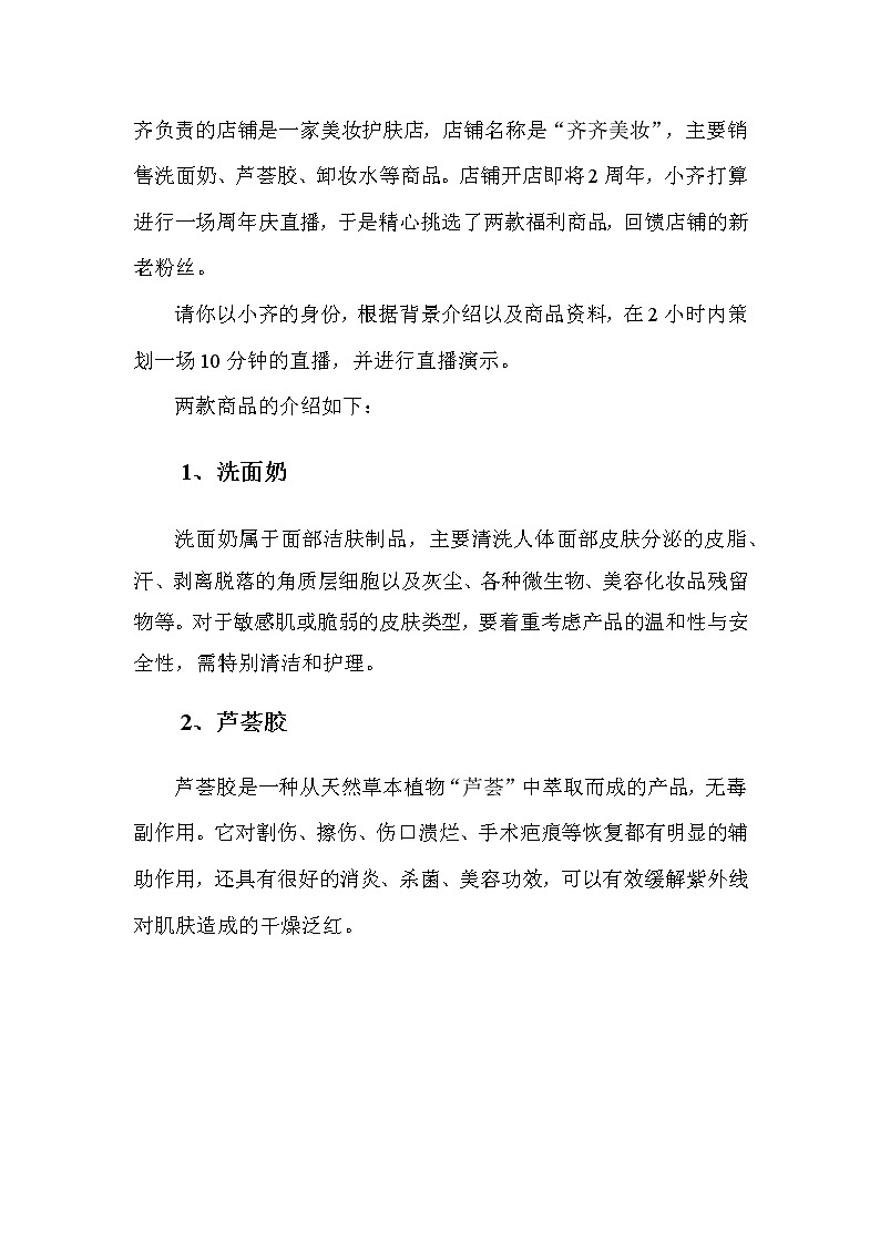 2022年全国职业院校技能大赛高职组 电子商务技能赛项模拟赛题（Word版）02