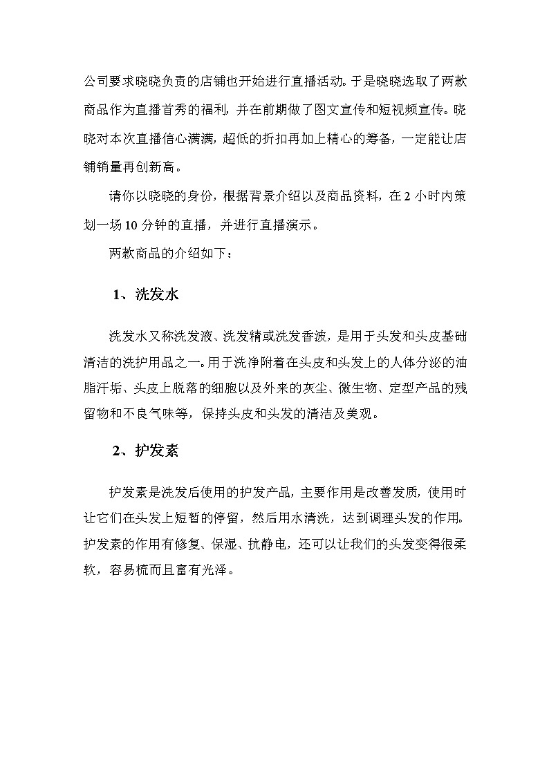 2022年全国职业院校技能大赛高职组 电子商务技能赛项模拟赛题（Word版）02