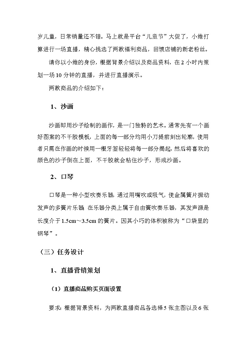 2022年全国职业院校技能大赛高职组 电子商务技能赛项模拟赛题（Word版）02
