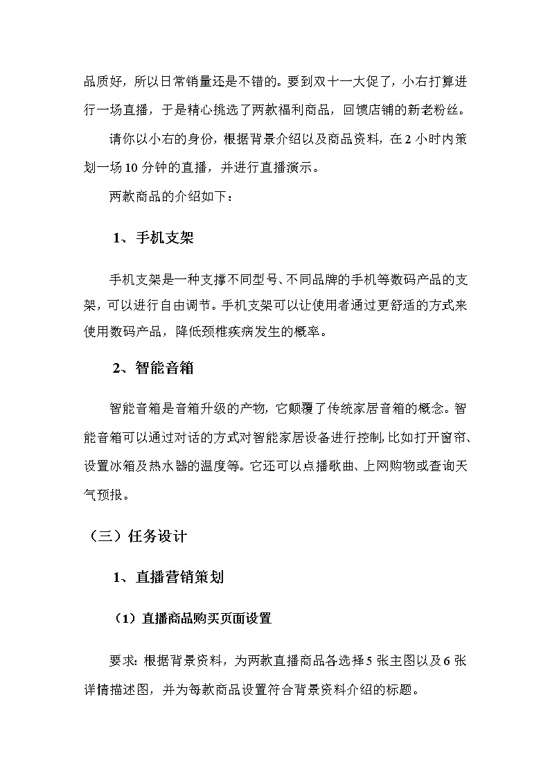 2022年全国职业院校技能大赛高职组 电子商务技能赛项模拟赛题（Word版）02
