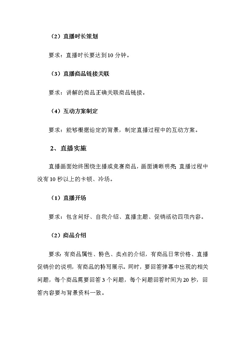 2022年全国职业院校技能大赛高职组 电子商务技能赛项模拟赛题（Word版）03