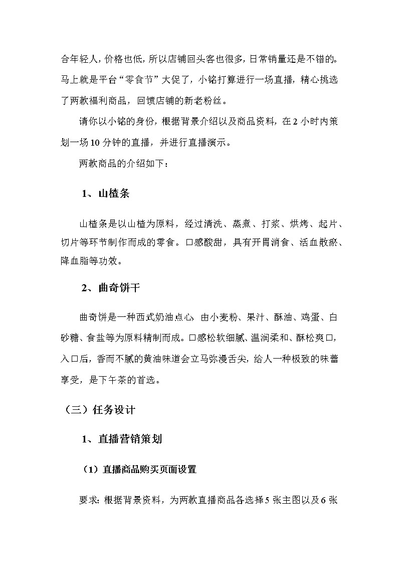 2022年全国职业院校技能大赛高职组 电子商务技能赛项模拟赛题（Word版）02