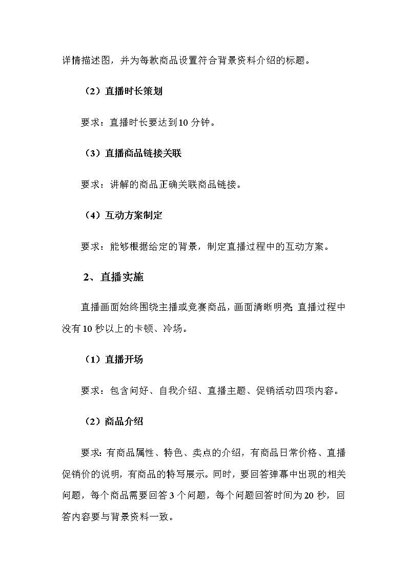 2022年全国职业院校技能大赛高职组 电子商务技能赛项模拟赛题（Word版）03