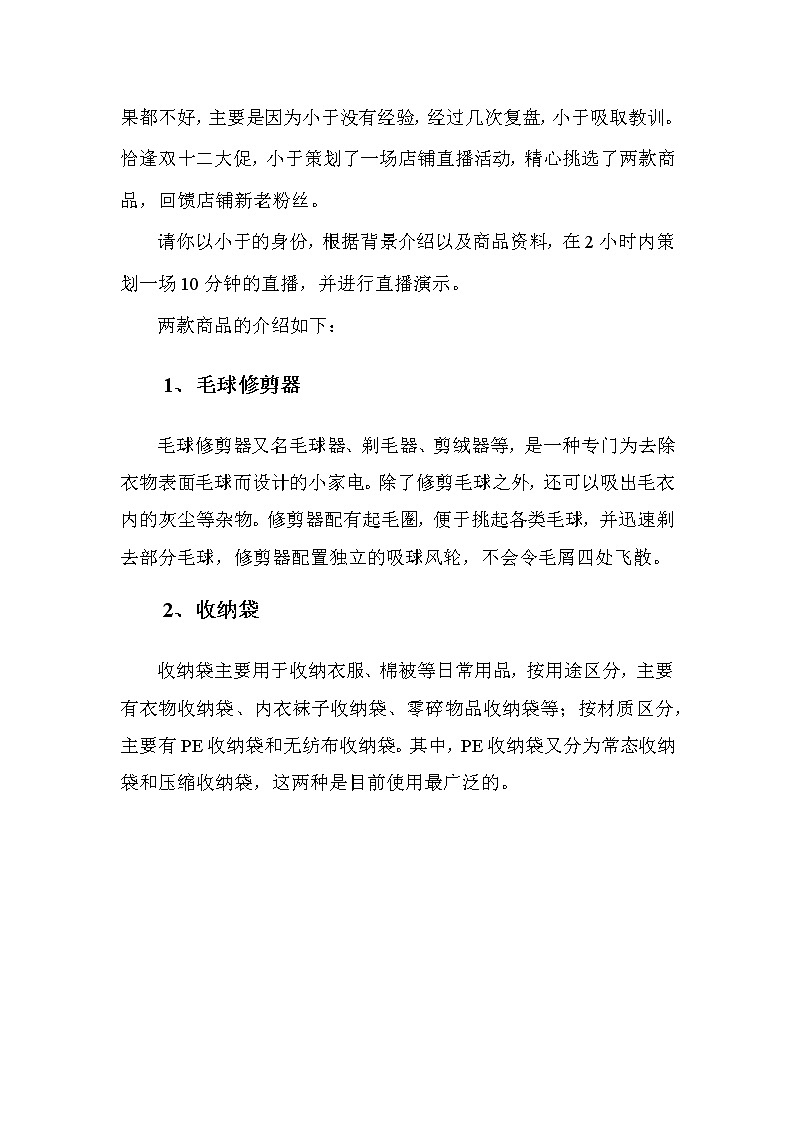 2022年全国职业院校技能大赛高职组 电子商务技能赛项模拟赛题（Word版）02