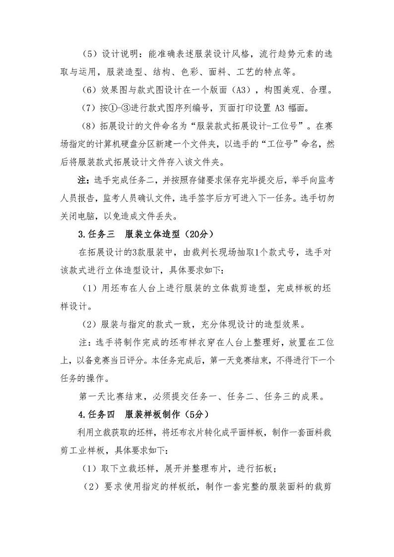 2022年全国职业院校技能大赛高职组 服装设计与工艺赛项模拟赛题（PDF版）03