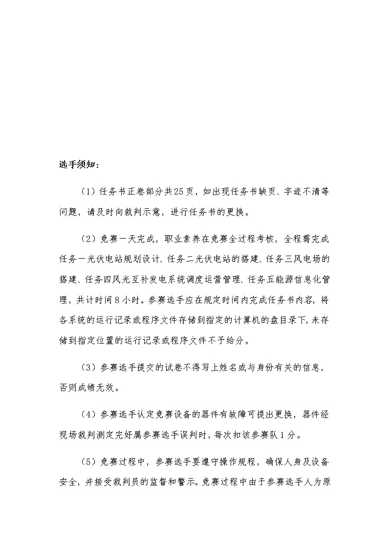 2022年全国职业院校技能大赛高职组 风光互补发电系统安装与调试赛项模拟赛题（Word版）02