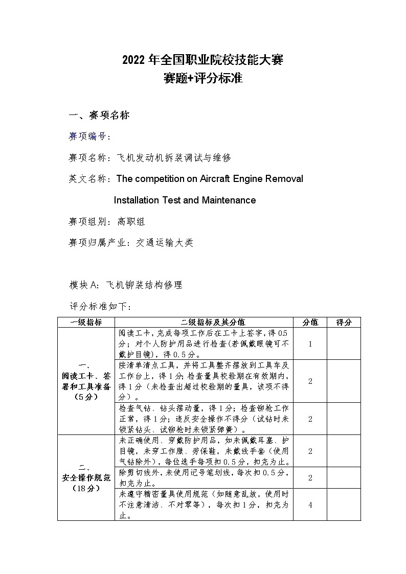 2022年全国职业院校技能大赛高职组 飞机发动机拆装调试与维修赛项模拟赛题（Word版）01