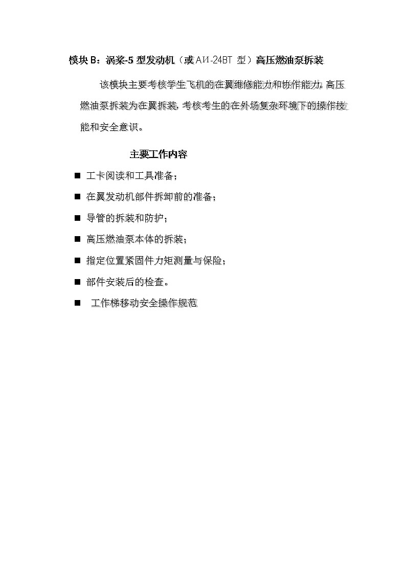 2022年全国职业院校技能大赛高职组 飞机发动机拆装调试与维修赛项模拟赛题（Word版）02