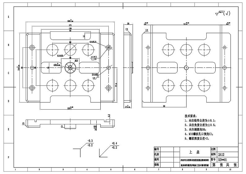 2022年全国职业院校技能大赛高职组 复杂部件数控多轴联动加工技术赛项模拟赛题（PDF版+Word版）02