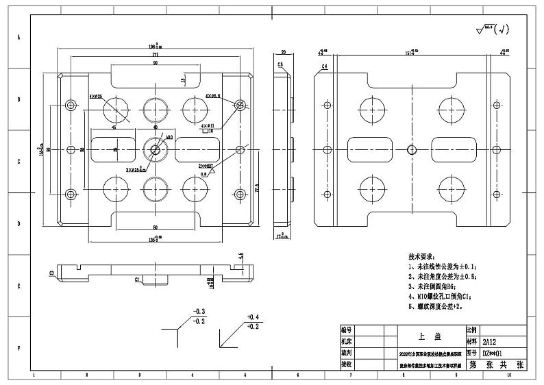2022年全国职业院校技能大赛高职组 复杂部件数控多轴联动加工技术赛项模拟赛题（PDF版+Word版）02