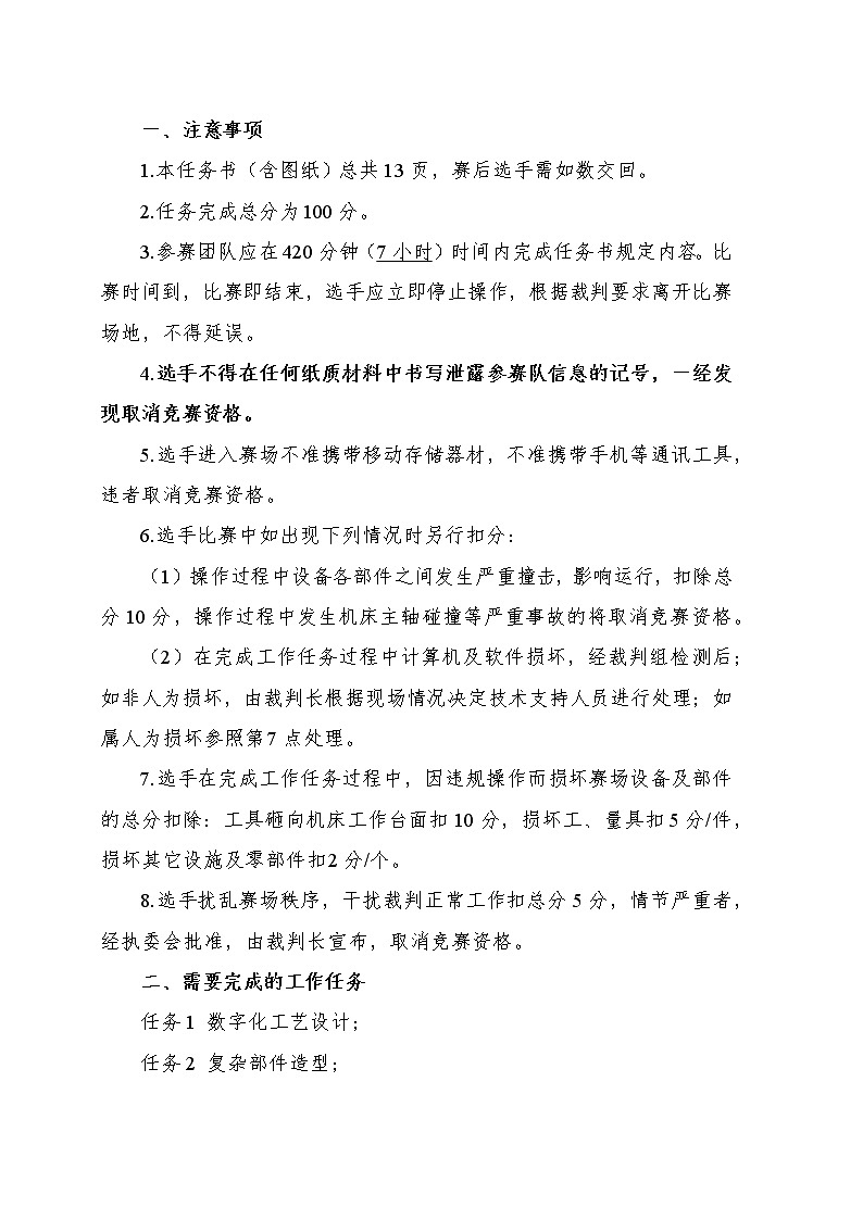 2022年全国职业院校技能大赛高职组 复杂部件数控多轴联动加工技术赛项模拟赛题（PDF版+Word版）02