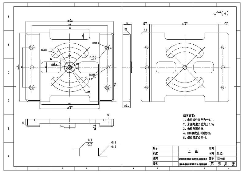 2022年全国职业院校技能大赛高职组 复杂部件数控多轴联动加工技术赛项模拟赛题（PDF版+Word版）02