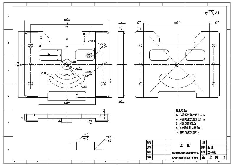 2022年全国职业院校技能大赛高职组 复杂部件数控多轴联动加工技术赛项模拟赛题（PDF版+Word版）02