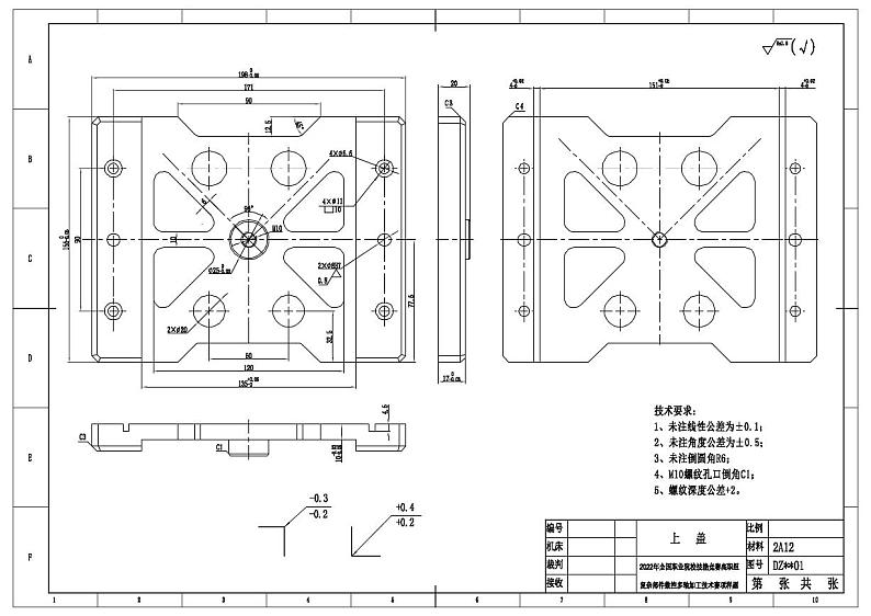 2022年全国职业院校技能大赛高职组 复杂部件数控多轴联动加工技术赛项模拟赛题（PDF版+Word版）02