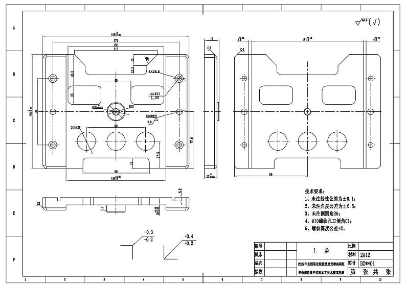 2022年全国职业院校技能大赛高职组 复杂部件数控多轴联动加工技术赛项模拟赛题（PDF版+Word版）02