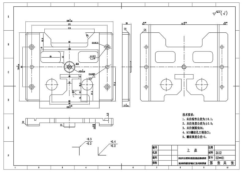 2022年全国职业院校技能大赛高职组 复杂部件数控多轴联动加工技术赛项模拟赛题（PDF版+Word版）02