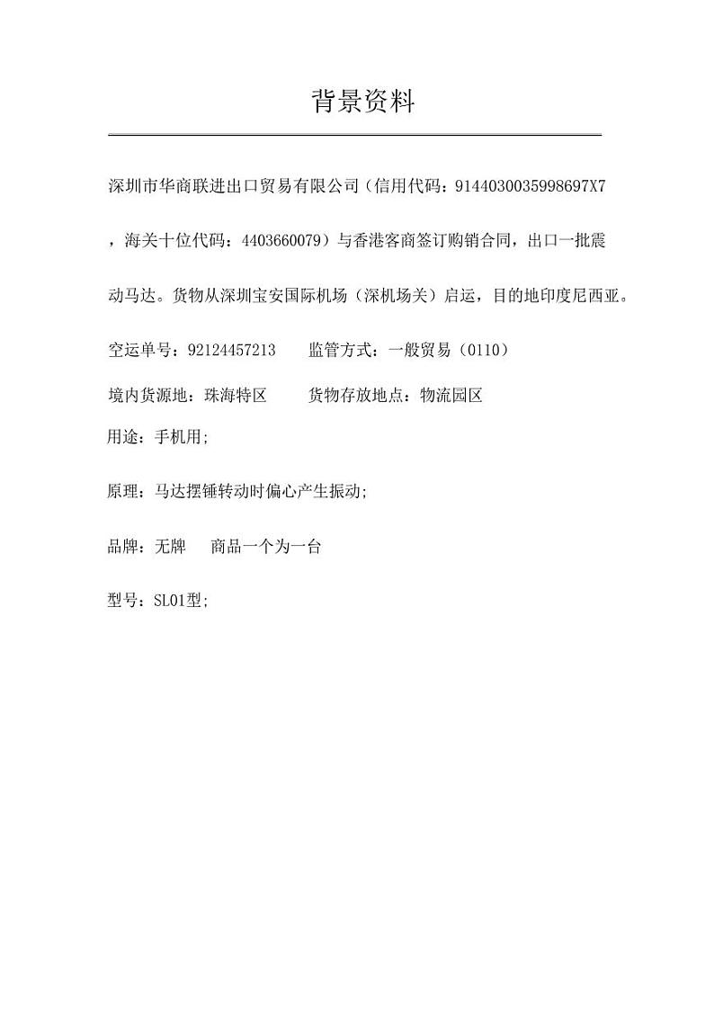 2022年全国职业院校技能大赛高职组 关务技能赛项模拟赛题（PDF版）01