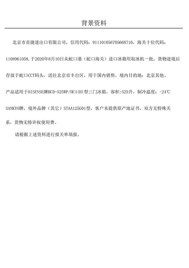 2022年全国职业院校技能大赛高职组 关务技能赛项模拟赛题（PDF版）01