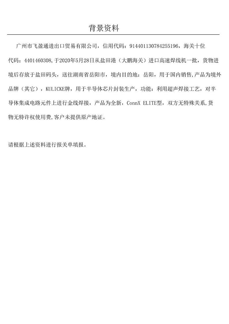 2022年全国职业院校技能大赛高职组 关务技能赛项模拟赛题（PDF版）01