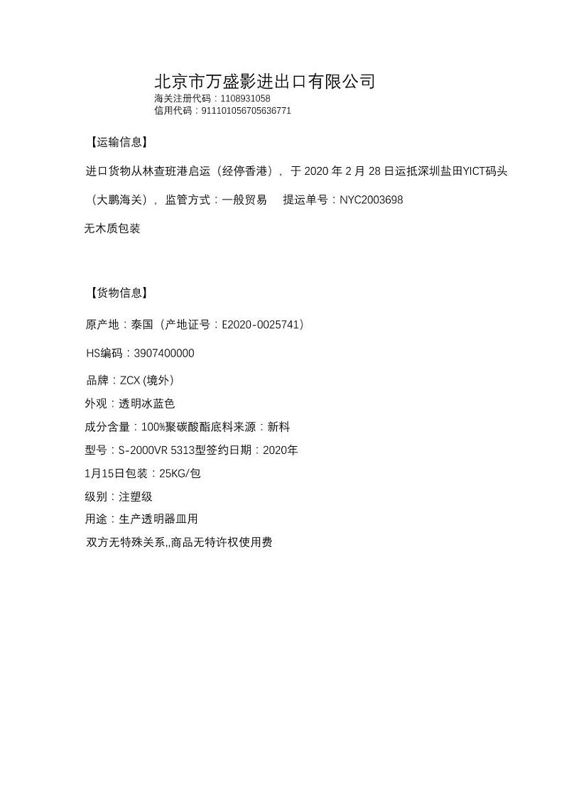 2022年全国职业院校技能大赛高职组 关务技能赛项模拟赛题（PDF版）01