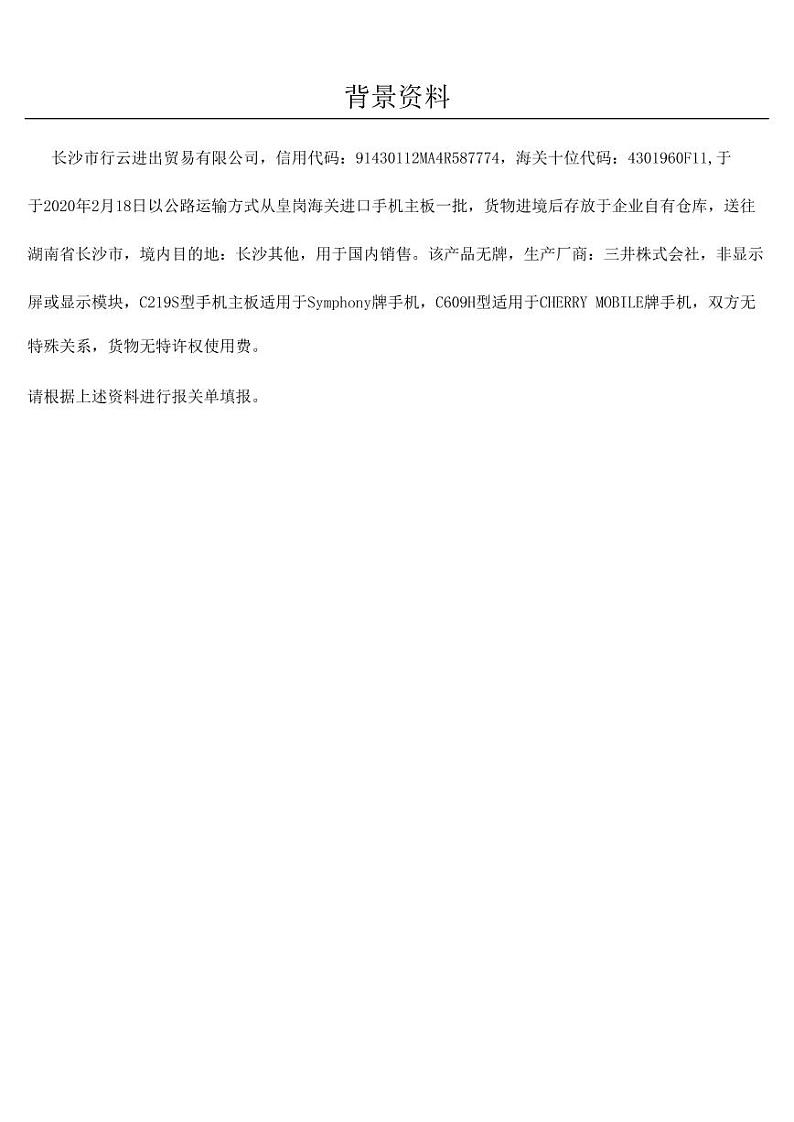 2022年全国职业院校技能大赛高职组 关务技能赛项模拟赛题（PDF版）01